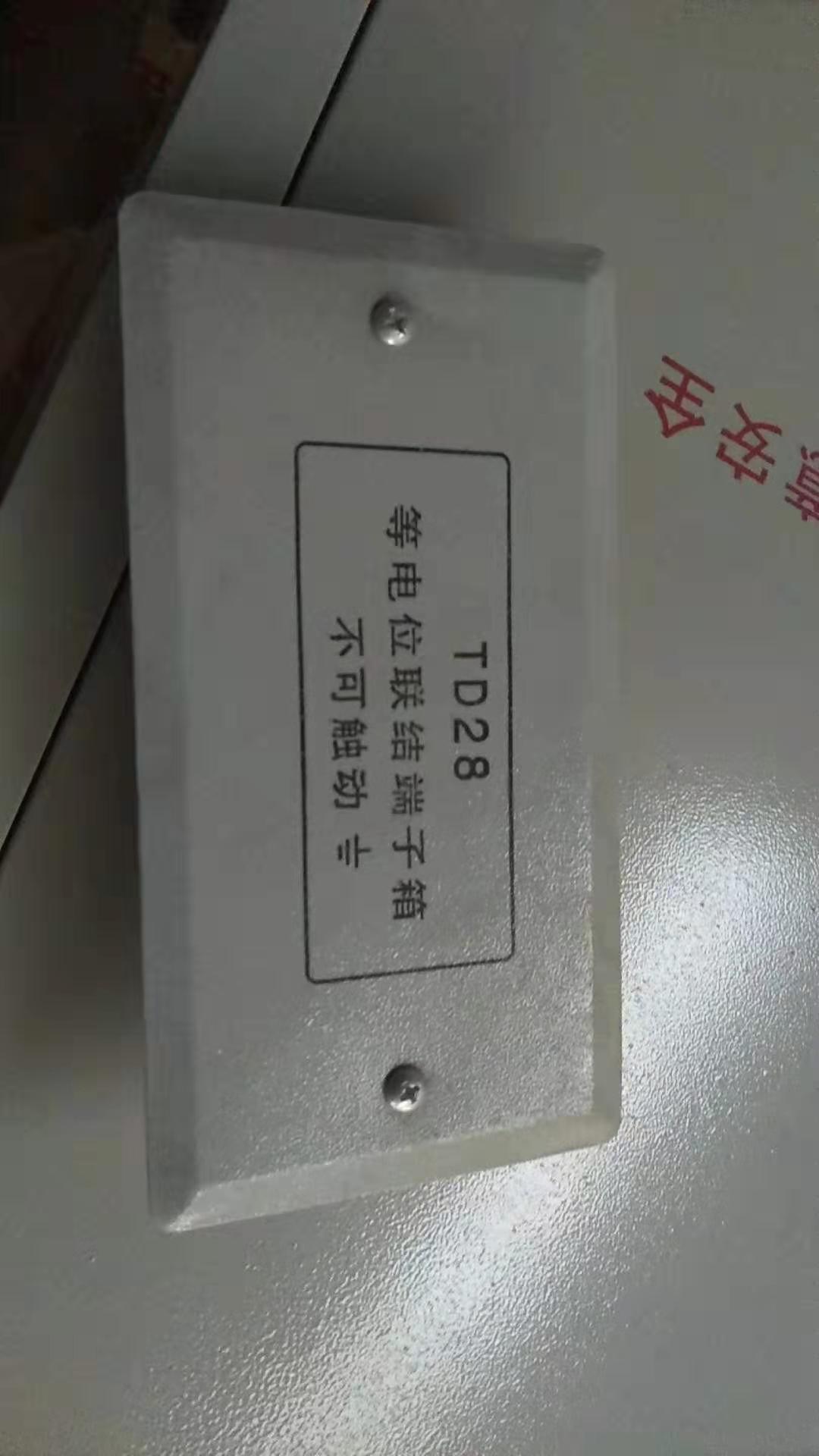 等電位配電箱